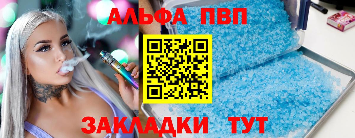 Alpha PVP Соль  Альфа ПВП Crystall  APVP  Вход с VPN  Кандалакша 