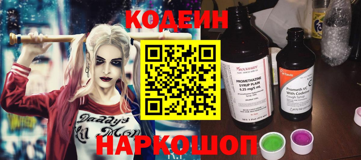 Codein Purple Drank Кандалакша