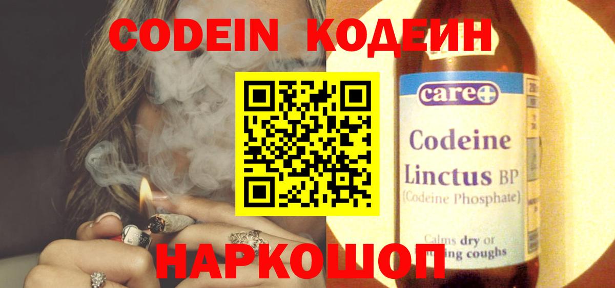 Codein напиток Lean (лин)  Вход с VPN  Кандалакша 