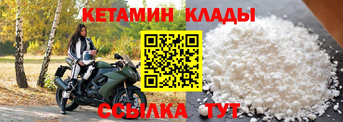 КЕТАМИН VHQ Кандалакша