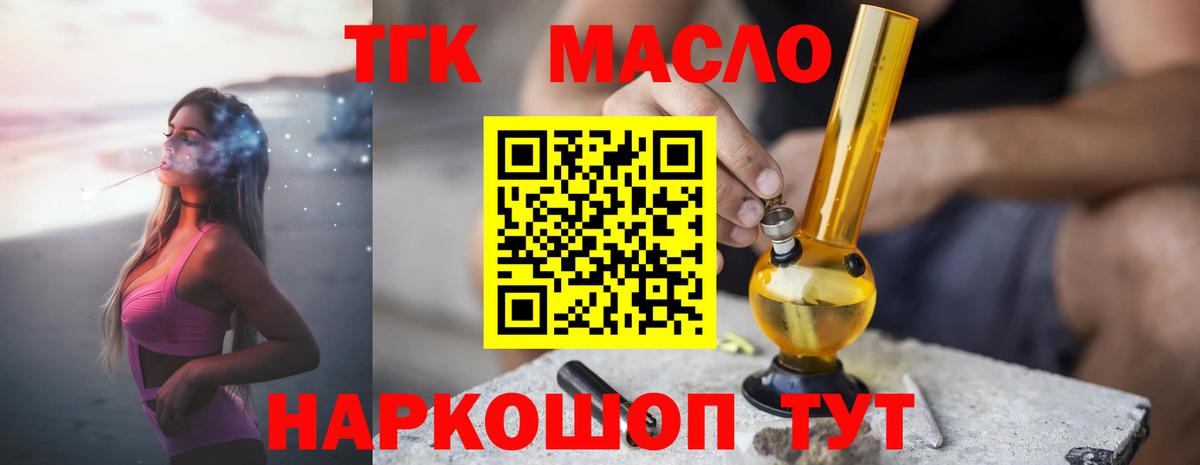 Дистиллят ТГК THC oil Кандалакша